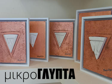 μικροΓΛΥΠΤΑ