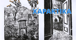 ΧΑΡΑΚΤΙΚΑ